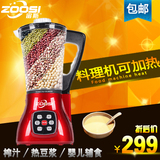 宙斯ZS-520A多功能家用料理机全自动加热破壁米糊豆浆辅食搅拌机