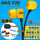 【送豪礼+包顺丰】 AKG/爱科技 Y20入耳耳塞 时尚音乐耳机手机线
