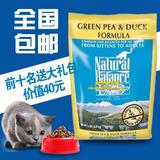 美国雪山豌豆鸭肉无谷抗敏感配方猫粮10磅4.54kg包邮