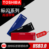 东芝 标闪系列 16G U盘USB3.0高速优盘 个性商务创意u盘 16g正品