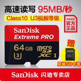 SanDisk闪迪高速存储卡micro sd 64g手机内存卡 tf卡 95mb/s包邮