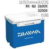 正品达瓦Daiwa达亿瓦 RX GU 2600X 3200X 保温钓箱冰箱 全国包邮