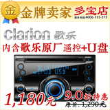 歌乐CX501A车载CD机内置蓝牙音色绝佳送原厂遥控RCB176/8G优盘