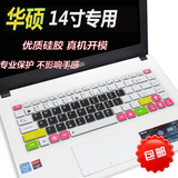 华硕P42(巧克力) 键盘膜Y481E键盘套Y481C贴膜X402C防尘套14寸