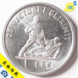 外国钱币1969年 阿尔巴尼亚1列克25周年 纪念铝制硬币26毫米UNC