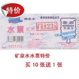 密顺矿泉水 桶装水 水票 买10送1 密顺水票 上海通用 18.5L 包邮