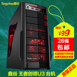 segotep/鑫谷王者创领 游戏机箱 背线机箱 侧透机箱 USB3.0机箱U3