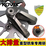 香港KOVIX KV2摩托车锁碟锁碟刹锁大排量机车锁防盗锁送提醒绳