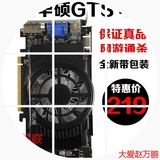 GTS450真实512MD5游戏显卡通杀台式电脑独显秒780 2G GTX6501