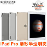 日本正品Tunewear苹果iPad Pro磨砂透明保护壳SmartCover伴侣外套