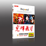Beyond 光辉岁月演唱会 高清DVD 盒装DVD9碟片