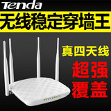Tenda腾达四天线无线wifi路由器穿墙王别墅家用FH456智能信号放大