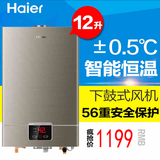 Haier/海尔 JSQ24-UT(12T) /12升燃气热水器/智能恒温/安全防护