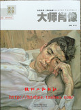 最新 原作高清 大师肖像 赏析临摹 祁达 色彩油画头像书正版1.45