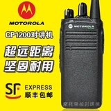 正品 摩托罗拉CP-1200对讲机 CP1200手台 1-15公里 联保 顺丰包邮