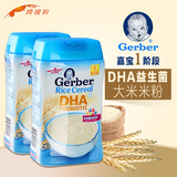 Gerber美国嘉宝进口米粉婴幼儿1段DHA益生菌大米米粉米糊 2罐装