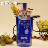日本资生堂洗颜专科超微米水润保湿卸妆油230ml  温和全脸卸妆