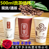 16安500ml贡茶热饮纸杯冷热双层瓦楞杯 贡茶杯通版现货 超厚 包邮