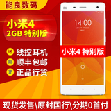 送皮套+耳机 Xiaomi/小米 小米手机4 2GB内存版 小米4 电信移动4G