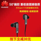 Huawei/华为 AM175荣耀圈铁耳机 重低音立体声线控入耳式原装耳机