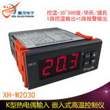 XH-W2030 K型热电偶高温温控器 温度控制器 高温报警输出 -30~800