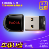 SanDisk闪迪U盘32g 酷豆 CZ33 32G 2.0 车载u盘 金属迷你加密优盘