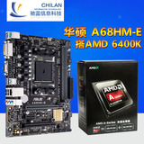 Asus/华硕 双核cpu+主板套装 AMD A6-6400K+A68HM-E家用办公套餐