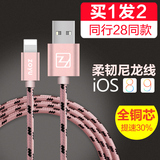 zoyu iPhone6数据线6s苹果5s加长认证5手机6Plus充电线器ipad六i6