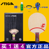 【买1送4】正品STIGA斯蒂卡 CL CR WRB 刘国梁乒乓球拍 直横底板