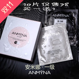 Anmyna安米娜 双11黑白组合装补水蚕丝面膜黑膜保湿美白清洁套盒
