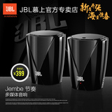 JBL Jembe节奏 多媒体音响2.0 手机台式电脑笔记本通用桌面音箱