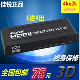 HDMI分配器4K 1进4出高清电视分屏器1分4 视频切换器一分四分频器