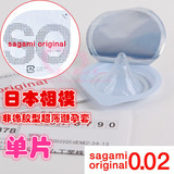 日本避孕套相模0.02 进口正品sagami 002超薄安全套单片装体验装
