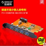 orico PFU3-4P 台式PCI-E四口USB3.0扩展卡HUB集线器支持win8电脑