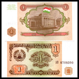全新非流通UNC塔吉克斯坦1稀有版本外币亚洲外国纸币钱币收藏