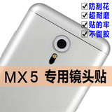 热销魅族MX5镜头圈 MX5后摄像头保护贴膜 MX5手机通用防刮贴