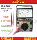 正品南京电表厂/金川 指针式/机械万用表MF47-6/MF47-8  测试电表