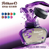 德国进口Pelikan百利金彩色钢笔水 大瓶4001墨水非碳素不堵笔彩墨