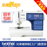兄弟牌DS1300电脑缝纫机 家用缝纫机 服装缝纫机  多功能缝纫机