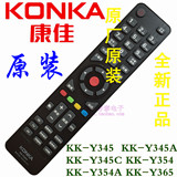 100%原装 康佳电视机遥控器KK-Y345 Y345A Y345C Y354 Y354A Y365