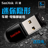 Sandisk闪迪 酷豆CZ33 U盘8gu盘 可爱迷你u盘加密 车载u盘8g