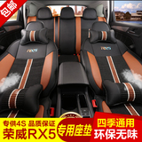 荣威RX5座垫 荣威rx5改装专用全包围四季通用汽车夏季冰丝座垫