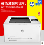 惠普HP M252n/M252Dw彩色激光打印机 网络办公替M251n CP1025