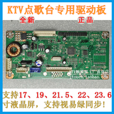 全新17 19 22寸ktv触摸屏液晶驱动板 点歌机主板 支持视易绿同步