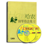 正版 哈农钢琴指法练习(附VCD二张) 钢琴教材书籍 上海音乐出版社
