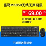 富勒MK850无线无声鼠标键盘套装 超薄全静音防水白色办公游戏包邮