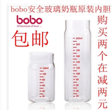 BOBO乐儿宝 安全双层玻璃奶瓶内胆 奶瓶配件BO519 BO518正品包邮