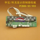 科龙空调配件PCB06-80-V09华宝柜机控制面板、显示板PCB06-93-V03