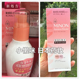 日本COSME大赏MINON氨基酸保湿化妆水II号150ml敏感肌干燥肌/孕妇