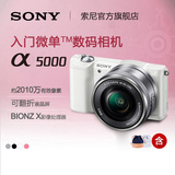 [胡歌代言]Sony/索尼 ILCE-5000L单镜（16-50mm）A5000L 微单相机